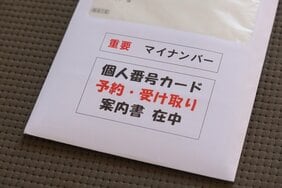 半年後に迫ったマイナンバーカードと健康保険証の一本化が経済合理的に正しい背景とは「年間約1000億円のコストが解決する可能性も」