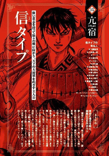 「王騎がもし新入社員だったら…⁉」コミックス累計1億部突破の『キングダム』が占いに！ 水晶玉子とのコラボでこの先10年のビジネス運が丸わかり_2