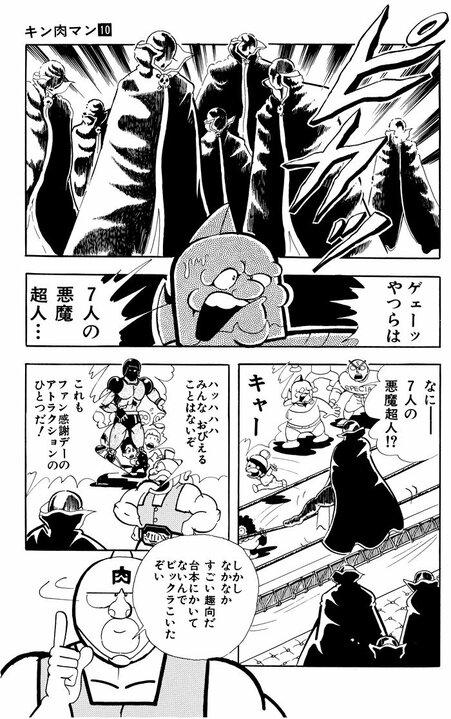 キン肉マン超人史上類をみない“凶悪事件”「ミートくんバラバラ事件」を事件記者が活写！ 主犯は〝超人ホイホイ〟に収容されていた1000人殺しのあの男だった！〈『キン肉マン』特別企画 ＃1〉_7