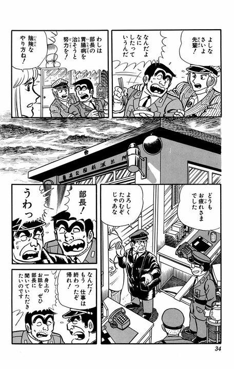 【こち亀】「私がかわりに食べましょう」禁酒禁煙中の部長に両さんが寿司屋で見せた“心遣い”の真意_11