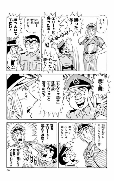 【こち亀】伝説のクイズ王が派出所に襲来!! メンバーに勝負を挑むも“本物のエリート”に返り討ちされ撃沈!?_11