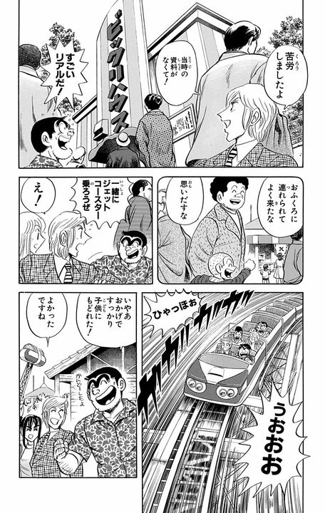【こち亀】至上の誕プレは金額じゃなくて“思い出”!? 中川の財力で両さんの子ども時代の風景が完全再現され…_18