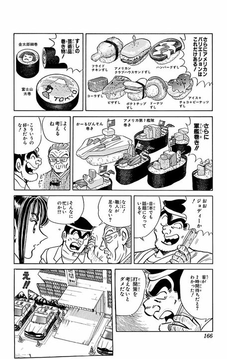 【こち亀】「空母に寿司屋を出店したい」とアメリカ軍の無茶ぶりに、老舗大将が出した意外すぎる答え…_16