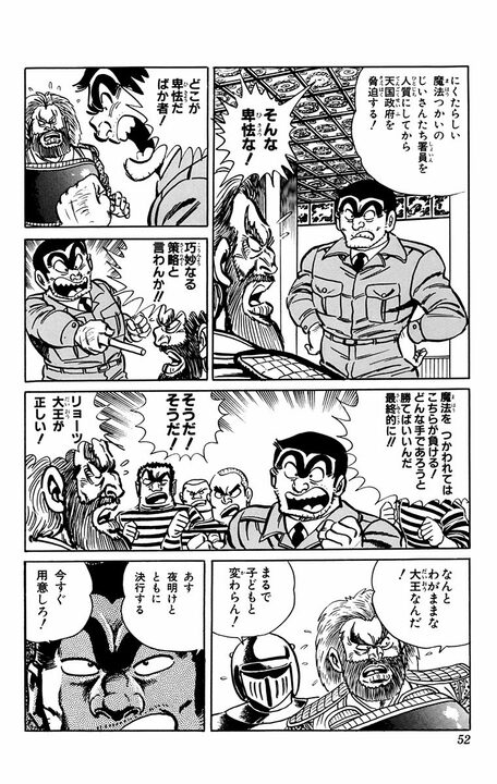 【こち亀】両さん地獄行き！ いや、やっぱり天国行き!? 地上と変わらず大暴れして、エンマ大王政権を崩落させ...？_29