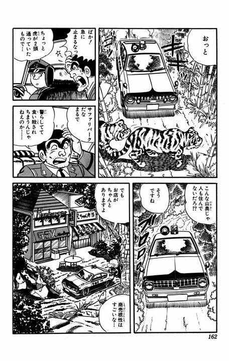 【こち亀】山奥の「さいはて署」に赴任した両さんの新たな同僚は猿、犬、キジ!? しかも階級は上で!?_3