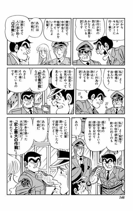 【こち亀】パチンコ、ゲーセン、エロ本屋…両さんがどこでも制服で行くのを「防犯のためだ!!」と言い放った背景とは_16