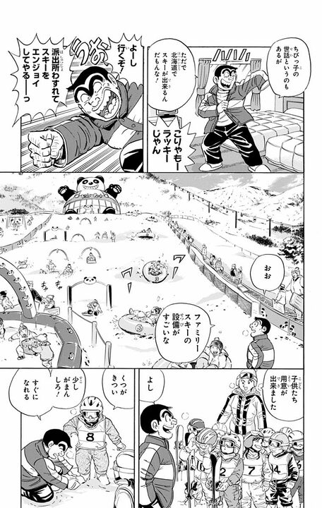 【こち亀】幼稚園スキー教室で見せた両さんの年長者力…夜中に子どもたちを連れ出して見せたかったもの「一生に一度だからな」_4