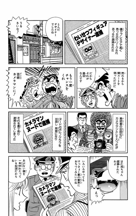 【こち亀】両さんが珍しく自信喪失し「警察官やめちゃおうか」。それでも、中川と麗子が警察官が天職だと思ったワケ【2024 毎日こち亀 6位】_15