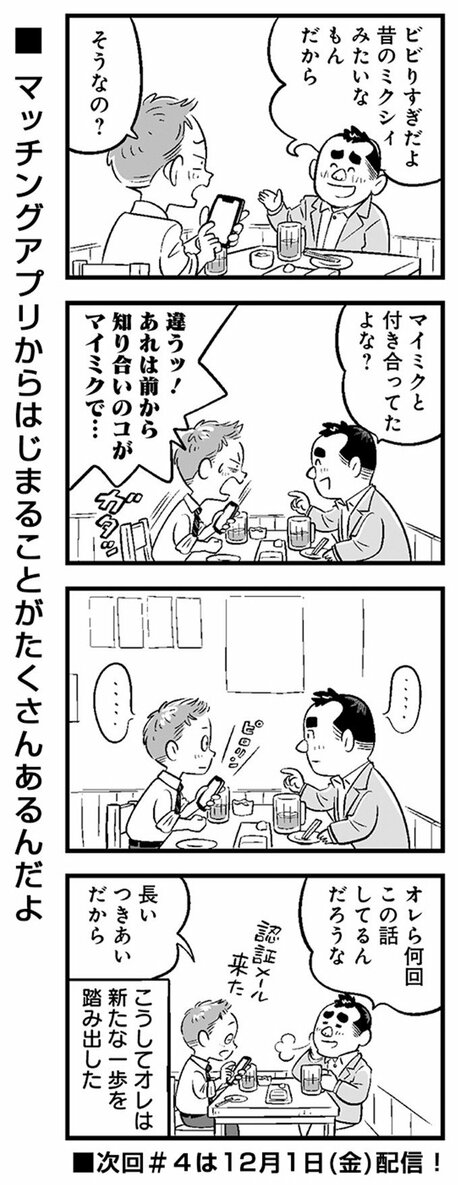 【漫画】「40歳手前のハゲかけたオッサンがまだ偶然の出会いに期待してるのか？」友人の厳しい指摘からマッチングアプリを始めてみたが…_9
