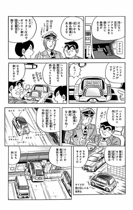 【こち亀】最新刊で両さんが子どもたち託した希望に思わずほっこり 「未来は明るいぜ。新世代にがんばってもらおう」_13