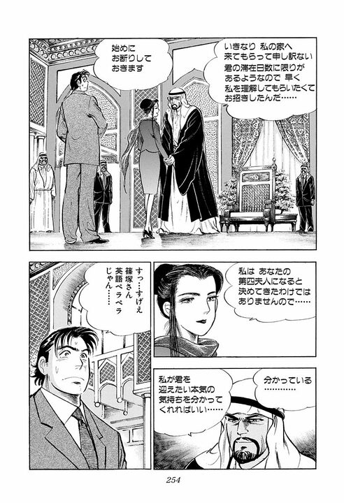 「人と人が知りあった時間はすべて有意義だ」かなわなかった恋も無駄じゃない…『サラリーマン金太郎』アラブの王子が残した言葉_24