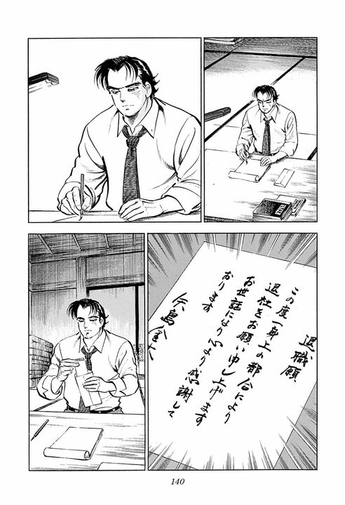 サラリーマン金太郎がついに退職願を書く…　子どもに爆弾を送られ激怒　“暴走族総長”に戻ってしまうのか_15
