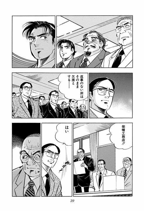 「久しぶりのタマの打ち合いだ」談合の殻を破った入札会場がピリつきすぎ　『サラリーマン金太郎』第44話_13
