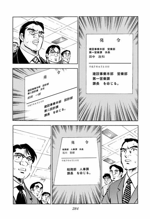 『サラリーマン金太郎』は30年前に“日本の未来”を描いていた？　三田善吉が語る国家と政治の行方_26