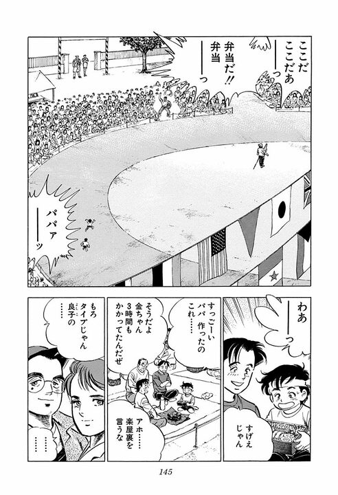 幼稚園の運動会で目撃した金持ち一家の横暴…　笑顔で仕返しをするサラリーマン金太郎_3