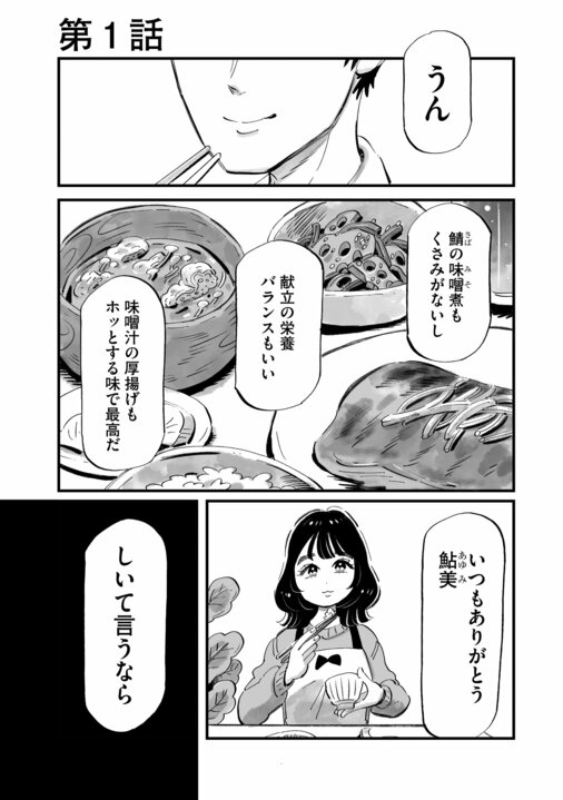 《漫画あり》ザ・昭和ハイスペ男が壁にぶち当たる話題作「じゃあ、あんたが作ってみろよ」。漫画家・谷口菜津子が考えるジェンダー描写の難しさ_1