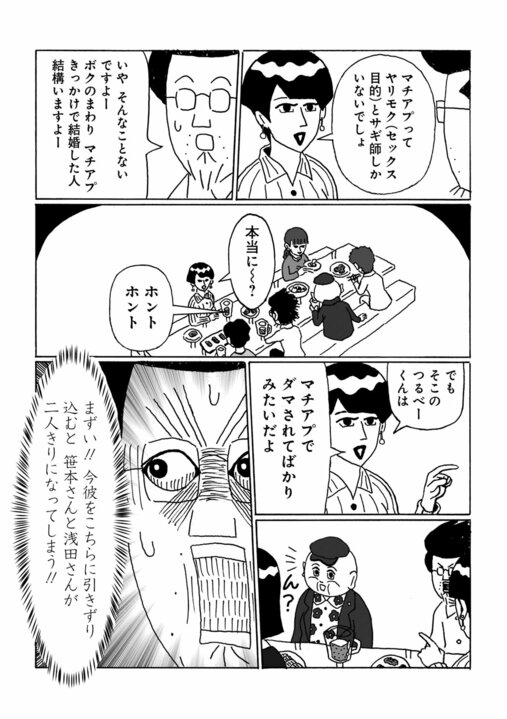 【漫画】享年52歳。婚活パーティに参加していた50代おじさんの人生に涙…難病を患っていたパートナーとのプラトニックな結婚生活_2