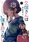 『久保さんは僕を許さない』ヒロイン女子×モブ男子の思春期スイートコメディがTVアニメ化！_e