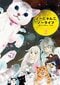 ノーにゃんこ ノーライフ～僕らの地域ねこ計画～ 2