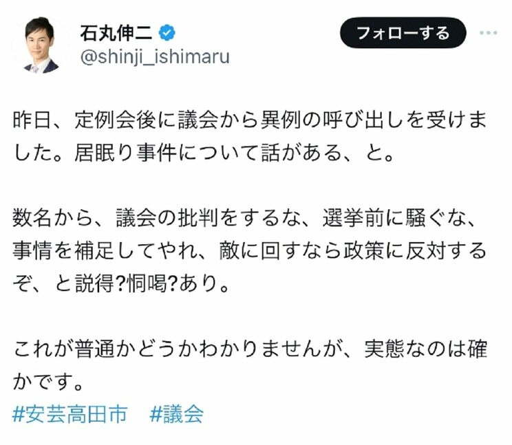 石丸氏の公式Twitter（現Ｘ)」より