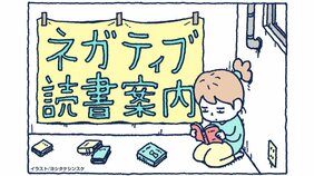 【ネガティブ読書案内】第1回:自分のダメさを痛感した時(案内人:穂村弘さん)