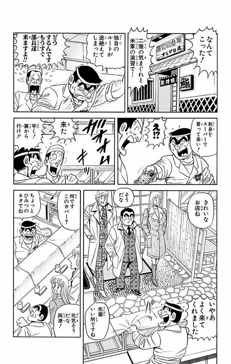 【こち亀】両さんが本職を活かした寿司屋で大儲けできたワケ 「中東ルートからヘリで直送とは！」_14
