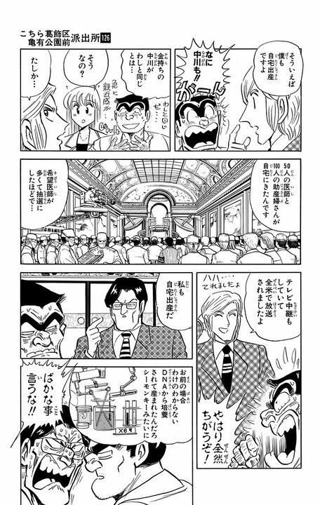【こち亀】最年長キャラは御年119歳…？ 登場人物たちを「産湯に入れてきた」助産師トメさんの知られざる貢献_5