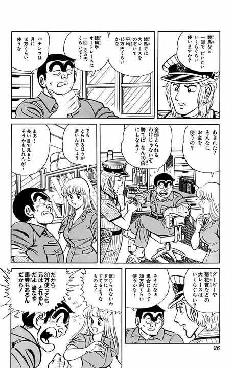 【こち亀】「競馬は平均15万円、パチンコは…」中川が計算して判明した両さんの年間ギャンブル使用額は…2400万円!?_3