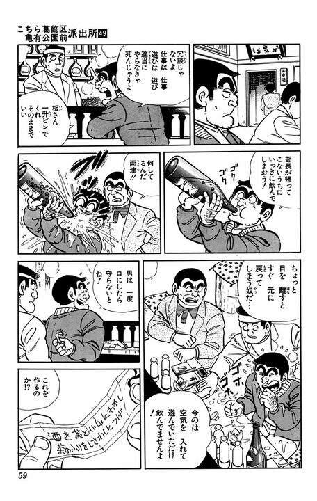 【こち亀】「勤務が終わったら飲みに行こう」 隠れて酒を飲む両さんを満足させるため部長が愛ある“アルハラ”？_17