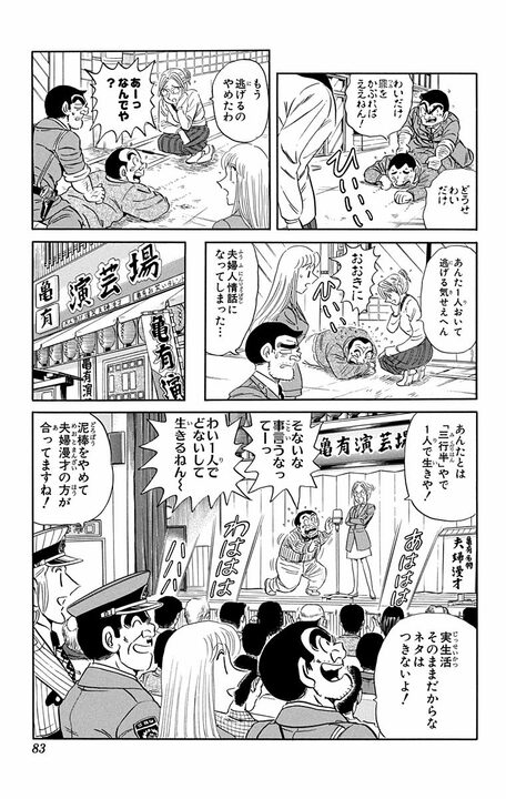 【こち亀】「夫婦人情話になってしまった…」 息ピッタリの空き巣を捕らえた両さんだったがまさかの顛末に…_19