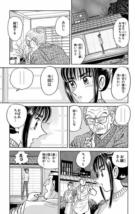 【こち亀】あの両さんが電撃結婚!? 相手は19歳の警察官で...周りの大反対に「あたし結婚する 自分の意思で決めたい」_17