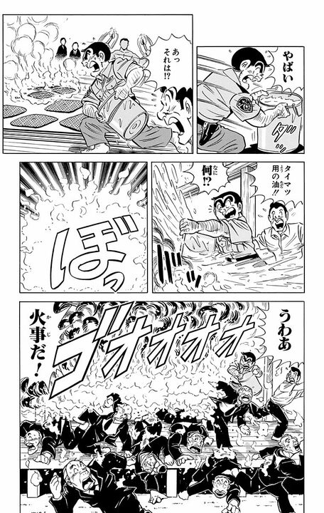 【こち亀】大原部長家の一周忌が文字通り「大炎上」…“仏教×ロック×サンバ”をミックスした法要が招いた末路_17