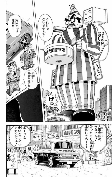 【こち亀】タコヤキか爆弾か！ 究極の2択に両さんがノイローゼに…最後はハリウッド並みのスペクタクル展開!!_4