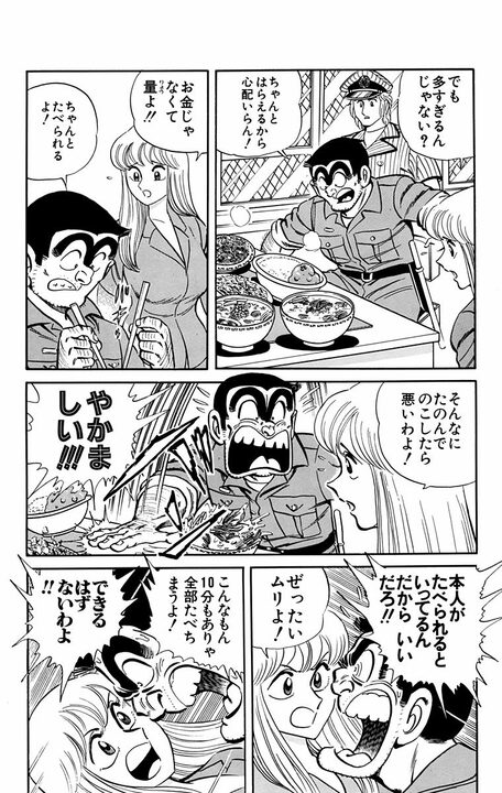 【こち亀】もやしそば、餃子、野菜炒め、チャーハン、焼きそば、カレーライス…“炭水化物至上主義”な両さんの衝撃の昼食とは_4
