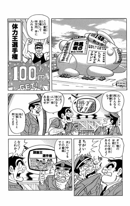 【こち亀】500万円をかけた体力と知力を同時に競う番組で両さんが思いついた“まさかの秘策” 「頭がお前で体がわし」_2