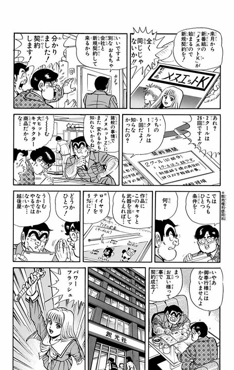 【こち亀】人気漫画のアフレコ現場に両さん乱入…“萌えオタ”が限界化してスタジオは地獄絵図に!?_14