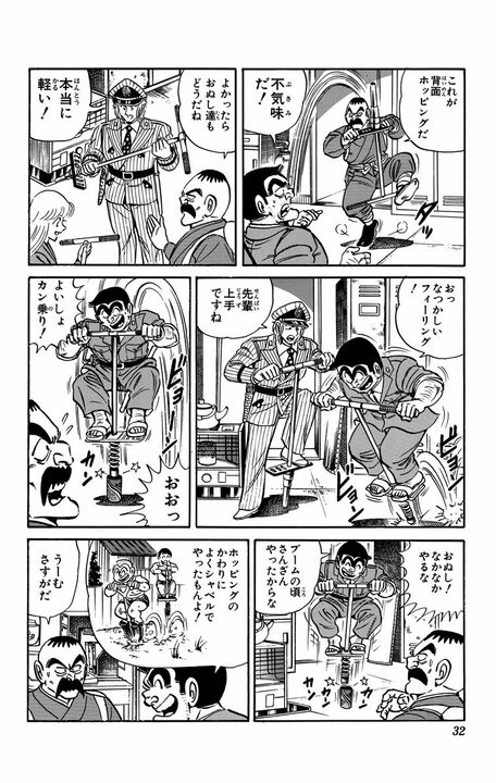 【こち亀】大ブームになるも胃下垂など健康被害ですぐに下火に…昭和の懐かし遊具「ホッピング」とはなんだったのか？_8