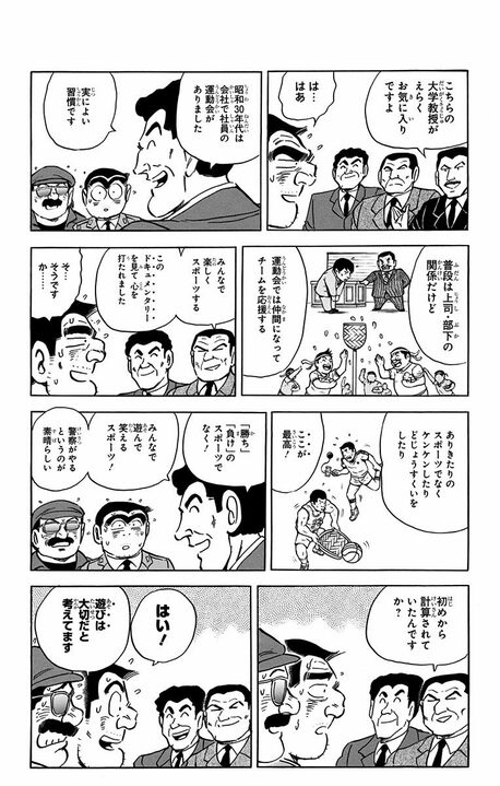 【こち亀】秋といえば…水着だらけの女子運動会!? “エロ演出家”の両さんは、あの手この手で取れ高を作ろうとするも_16