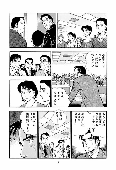「毎朝10分間出社前に笑顔の練習だ」新人研修で始まった超スパルタ指導 新入社員に“辞表”を書かせた理由_29