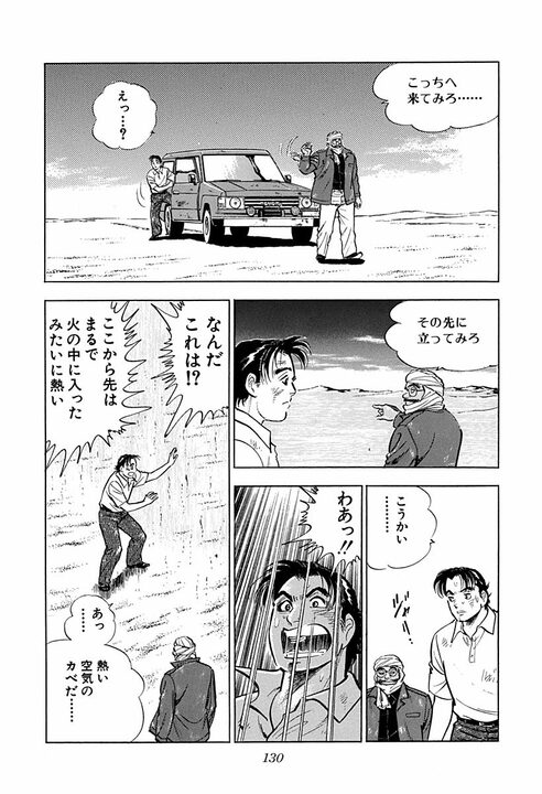 「水が煮えている…」海外赴任で大トラブル…砂漠の移動中に金太郎を襲った熱風と砂嵐_12