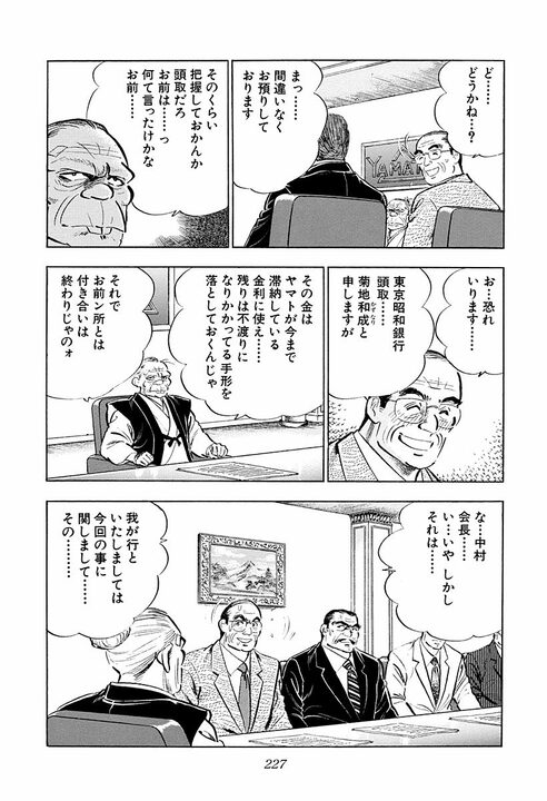 会社にとって一番必要なものは何か…『サラリーマン金太郎』乗っ取られかけたヤマト建設に現れた“救世主”_33