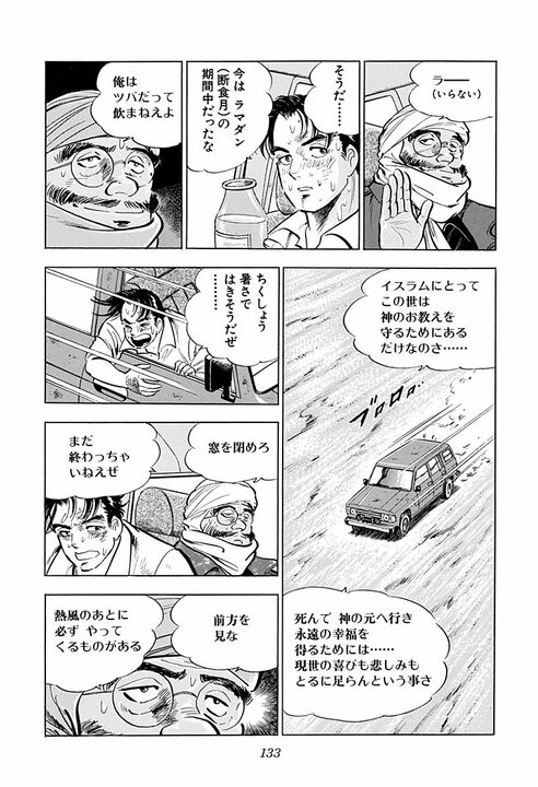 「水が煮えている…」海外赴任で大トラブル…砂漠の移動中に金太郎を襲った熱風と砂嵐_15