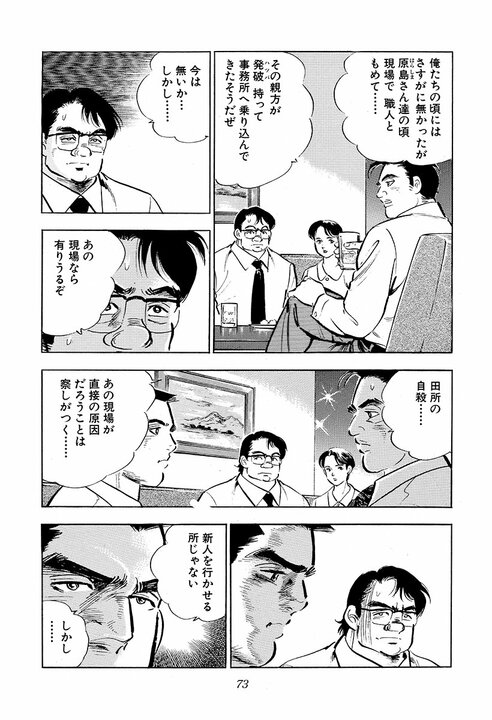 社員が自殺した現場に新人を派遣……『サラリーマン金太郎』が描いた90年代サラリーマン社会の冷酷と覚悟_12