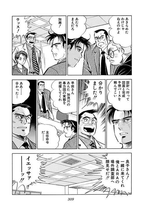 “頭の良さ”とは何のこと? 学生時代は吸収する能力、社会人はその正反対の…『サラリーマン金太郎』が描いた仕事論_12