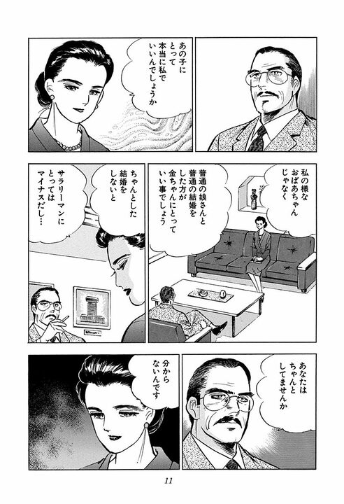 女性の「愛情」に匹敵する男の感情は「責任感」…結婚を迷うクラブのママを後押しした黒川社長の言葉_7