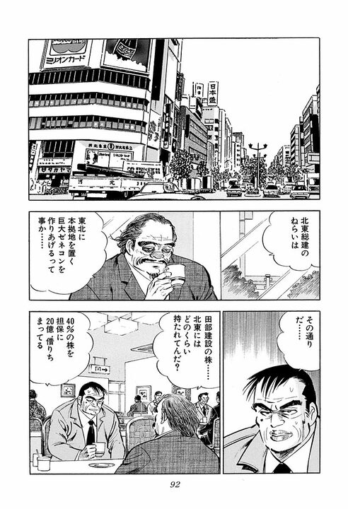 子ども宛ての絵本が爆弾に…巨大利権をめぐる争いで飛び出したトンデモない報復行為　『サラリーマン金太郎』46話_4