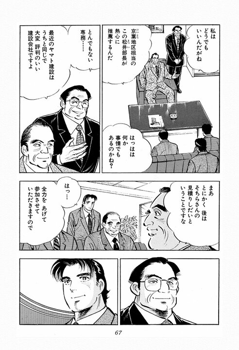 社員が自殺した現場に新人を派遣……『サラリーマン金太郎』が描いた90年代サラリーマン社会の冷酷と覚悟_6