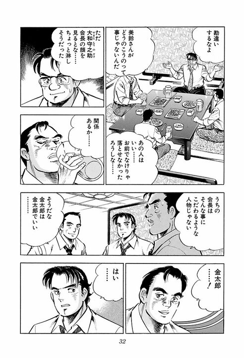 「お前は俺たちを背負ってるんだぜ」会社の期待を背負ったサラリーマンに起きたこと_28