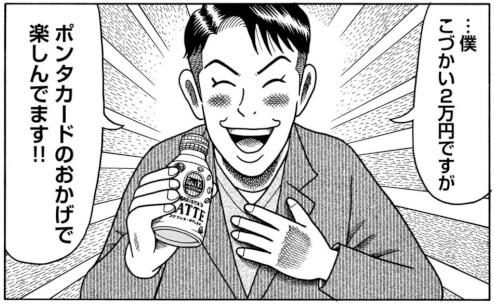 【漫画あり】月額2万千円のこづかいは「デフレ日本の絶望の象徴」なのか？　毎月限られた金額をやりくりする「こづかい超人」たちを描く漫画家・吉本浩二_4