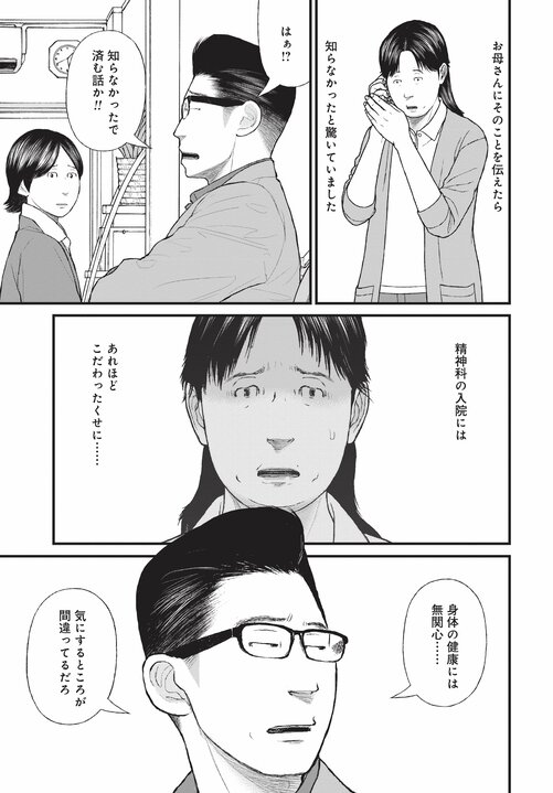 【漫画あり】浴室で日本刀を振るひきこもり少年の末路。「ひきこもりは精神疾患」ということを伝えないのは、自治体や国の責任逃れでしかない。「今後はメンタルヘルスの人たちへの対応が得意な地域と苦手な地域に分かれます。そもそも精神科病院が機能していない東京は、それが最も苦手な街でしょうね」_98